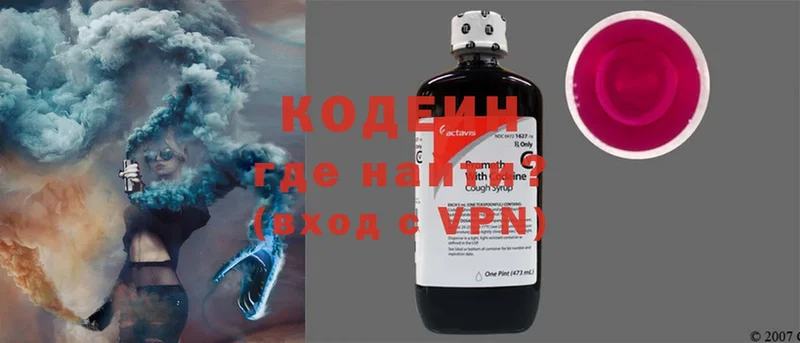 Кодеиновый сироп Lean Purple Drank  где найти наркотики  Вяземский 