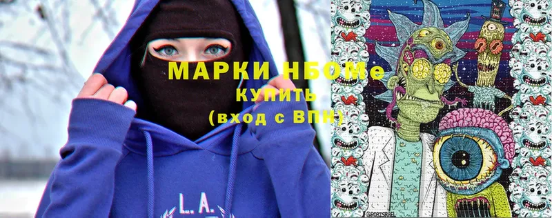 Марки N-bome 1,8мг  Вяземский 